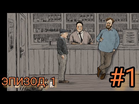 Видео: ПРОХОЖДЕНИЕ ИГРЫ "Храбрые люди" ЭПИЗОД: 1 | 1 ЧАСТЬ