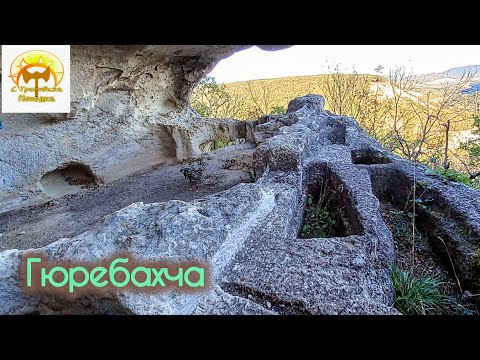 Видео: Скален манастир "Гюребахча" - II