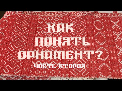 Видео: О чем нам рассказывают древние знаки и символы? Часть 2