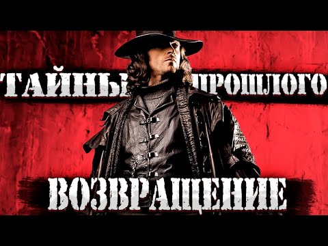 Видео: Ван Хельсинг (2004) - Расшифровка сюжета - Интересные Факты