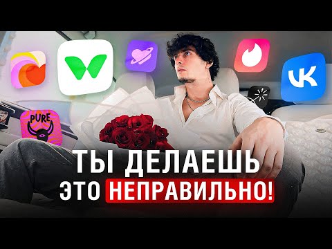 Видео: 5 Секретов ДЕЙТИНГА, о которых все молчат | Счастливая личная жизнь или дофаминовая ловушка?