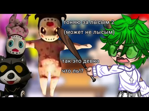 Видео: гоняю за лысым 2. реакция на Валеру как на Вару) тгк в описании^^