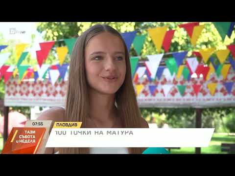 Видео: 100 точки на матурата след 7. клас: Колко труд стои зад успеха?