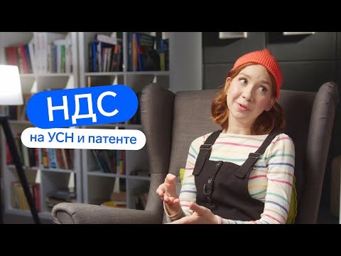 Видео: Как (не) платить НДС на УСН и патенте // Счёт-фактура и УПД