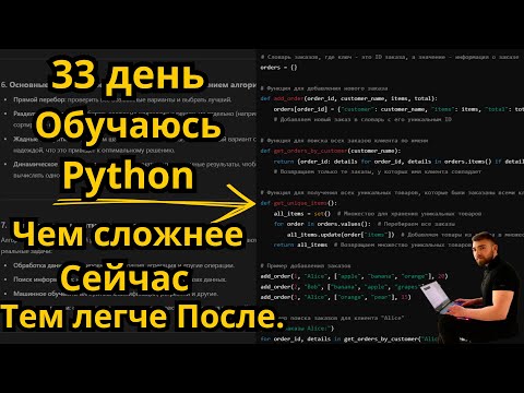 Видео: 33 День Программирую на Python. 🐢 Медленно и Уверенно к цели 🎯