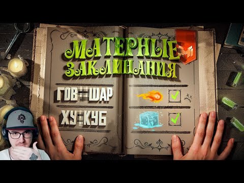 Видео: СМЕШНЫЕ моменты из Mage Arena ► Marmok ( МАРМОК ) | Реакция