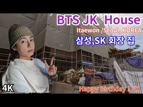 Видео: Дом председателя Samsung.SK/Новый дом JK из BTS/Старый город Итхэвон/Сеул, КОРЕЯ/4K