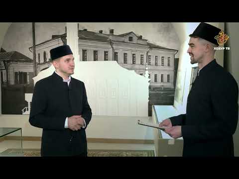 Видео: Ансар хәзрәт Мифтахов | Бергә-бер
