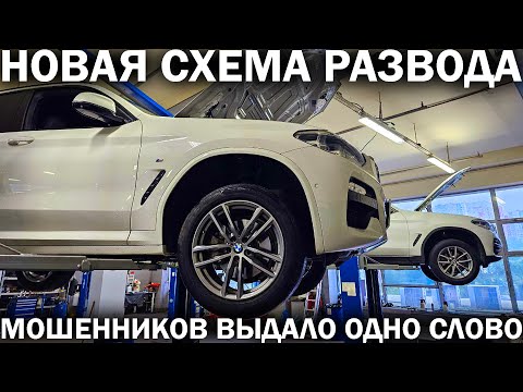 Видео: Мошенники "взламывают" базу дилеров и сервисов, после чего обманывают их клиентов