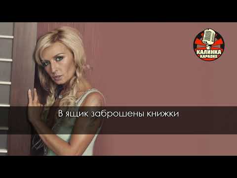 Видео: Калинка караоке " Школьная пора ", Татьяна Овсиенко