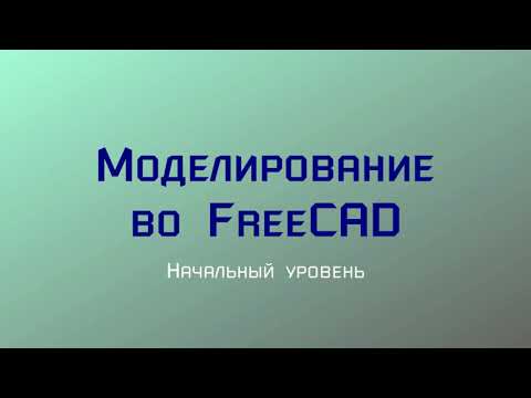 Видео: Принципы моделирования // Modeling principles