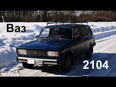 Видео: Ваз 2104 - Ваз обзор