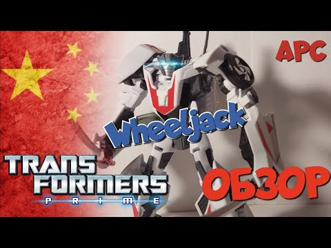 Видео: ОБЗОР. Transformers Prime, Wheeljack APC. Уилджек по Трансформерам Прайм от АПЦ.