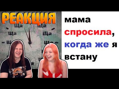 Видео: Лютые приколы. Мама - Когда ты встанешь? Я - Ща, Ща, Ща, Ща, Ща, Ща, Ща | РЕАКЦИЯ НА @maxmaximov86 |