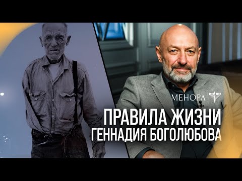Видео: Если бы тебе осталось жить 25 часов? Геннадий Боголюбов о проблемах, грехах, гордыне и зависти