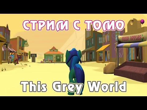 Видео: Стрим демо-версии игры This Grey World 30.05.2015 (часть 1/2)
