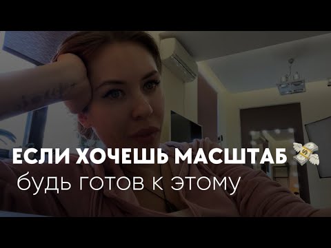 Видео: Откровение об обратной стороне выхода на новые уровни.