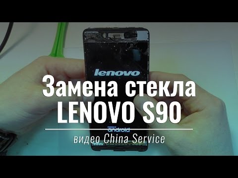 Видео: Кропотливая работа: Замена стекла Lenovo S90 | China Service