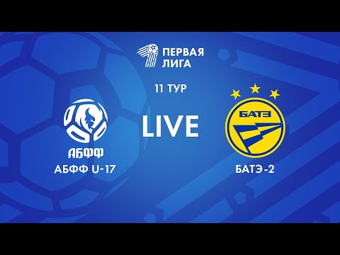 Видео: LIVE | АБФФ U-17 — БАТЭ-2