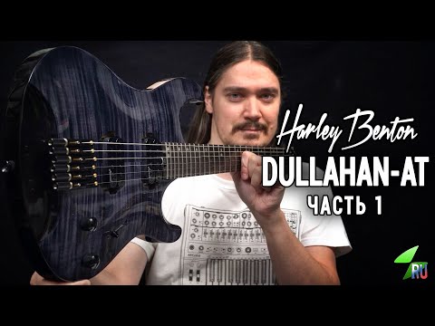 Видео: Harley Benton Dullahan-AT 24 - Подробный обзор. Часть 1