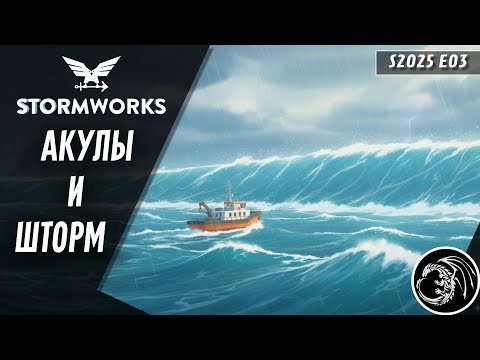 Видео: Спасение от акул или ремонт, что важнее?  Stormworks -Карьера эпизод 3