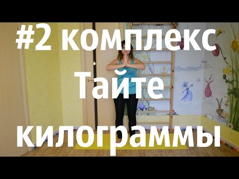 Видео: Бодифлекс. Марафон. #2комплекс