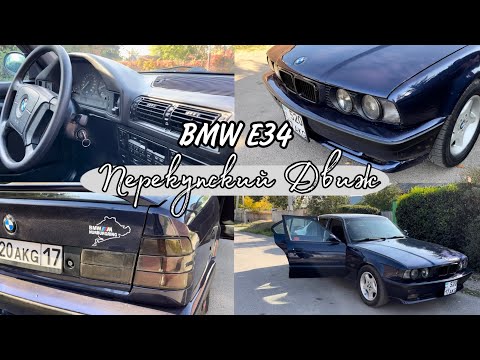 Видео: ПЕРЕКУПСКИЙ ПРОЕКТ | ВОССТАНОВЛЕНИЕ BMW e34