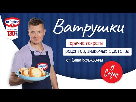 Видео: Ватрушки с творогом / Кулинарное шоу "Горячие секреты", 6 серия