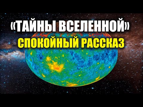 Видео: Самые Интересные Факты о Космосе | В Поисках Планет и Настоящих Границ Солнечной Системы