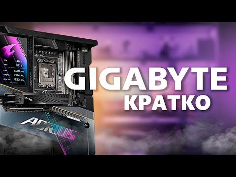 Видео: 🔥GIGABYTE | КАК УСТРОЕН | СТОИТ ЛИ БРАТЬ
