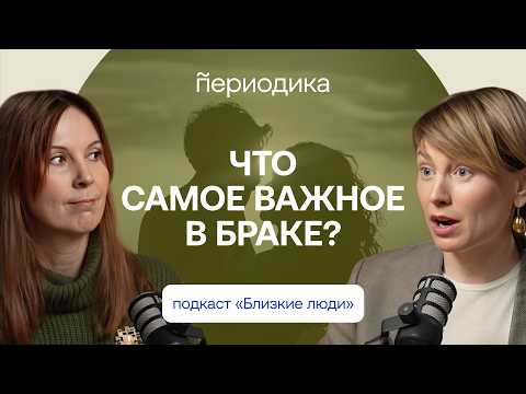 Видео: Как вернуть близость в долгих отношениях? Разговор с семейным психотерапевтом Яной Катаевой