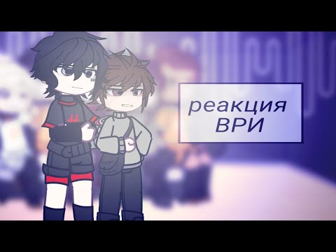 Видео: A.L. реакция ВРИ на Нила. 1/2