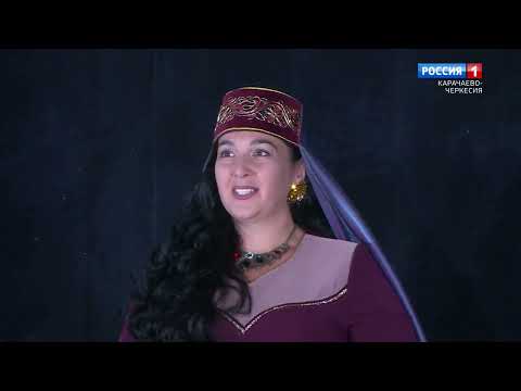 Видео: "Спектакль "Къарча" (на карачаевском языке)