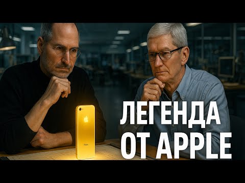 Видео: 5SE - Последний во Многом, Легенда от Apple!