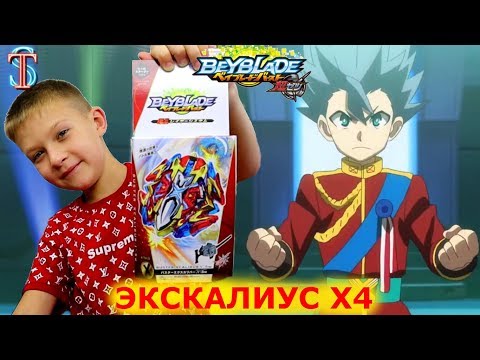 Видео: Бейблэйд 3 сезон ЭКСКАЛИУС Х4 (Buster Xcalibur) - распаковка, обзор, битвы. Аниме мультик Бейблейд