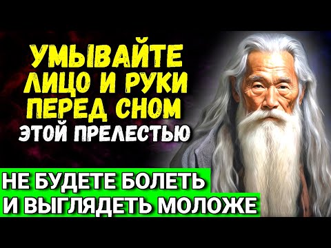 Видео: Просто умывайтесь ЭТОЙ ПРЕЛЕСТЬЮ перед сном,и будете ВЫГЛЯДЕТЬ МОЛОЖЕ и НЕ БОЛЕТЬ!