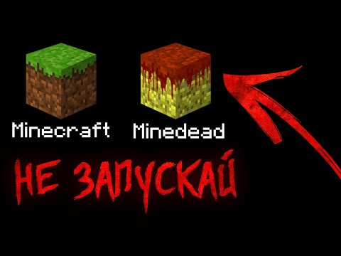 Видео: НИКОГДА НЕ СКАЧИВАЙ МАЙНКРАФТ С ДАРКНЕТА! MINECRAFT В 3 ЧАСА НОЧИ! МАЙН / DEP