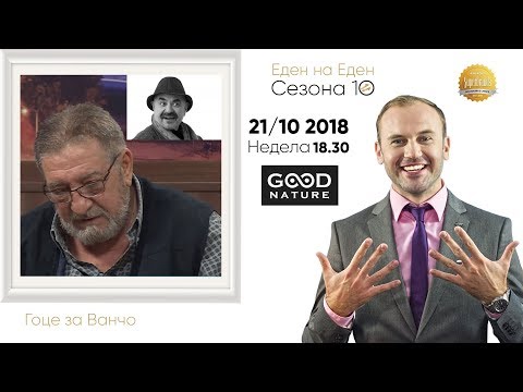 Видео: Гоце Тодоровски за неговата дружба со Ванчо Петрушевски