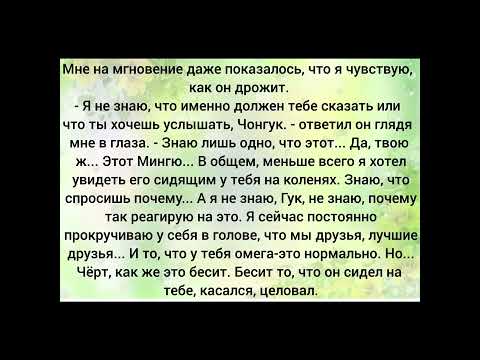 Видео: Фф Вигуки 6 часть "Запретная любовь" Омегаверс