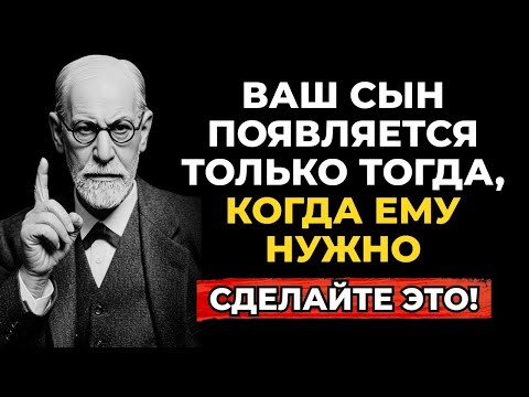 Видео: Если ваш ребенок появляется только тогда, когда ему что то нужно    ДЕЛАЙТЕ ЭТО! Зигмунд Фрейд