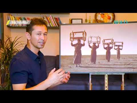 Видео: БІР ТУЫНДЫ. Сырлыбек Бекботаев