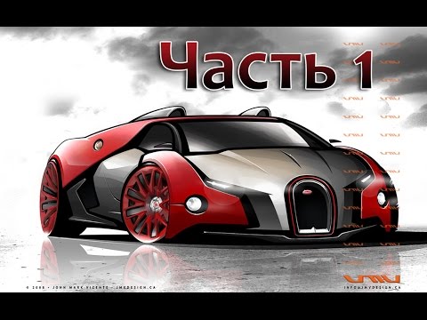Видео: Урок 12-1. 3ds max урок. Моделим концептуальный Bugatti. Часть 1.