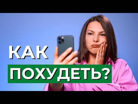 Видео: ЛИШНИЙ ВЕС в Дизайне Человека. Как похудеть и почему мы толстеем?