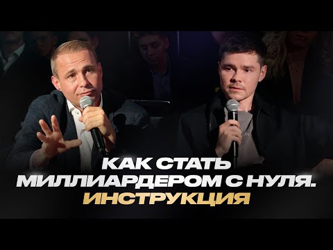 Видео: Оскар Хартманн. Как с нуля выйти на миллиард чистыми. Инструкция.