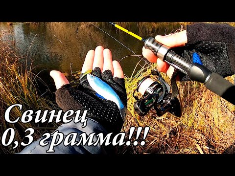 Видео: МОРМЫШКА из СВИНЦА это Хорошо или Плохо? Рыбалка на СПИННИНГ на Микроречке.