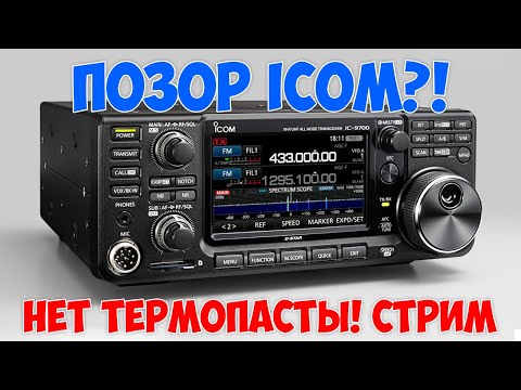 Видео: 🛠 Icom IC-9700 и термопаста под транзисторами. Начало ремонта Zeus ZS-1.
