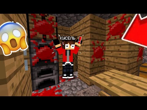 Видео: ЧТО ПРОИЗОШЛО В МОЕМ ДОМЕ ПОКА МЕНЯ НЕ БЫЛО В МАЙНКРАФТ | Кисель Minecraft 