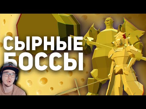 Видео: Сырные Боссы в Играх ► БУЛДЖАТь | Реакция