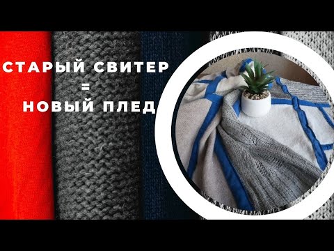Видео: Идея. Переделка старой одежды.   #2021 #переделка #handmade #DIY