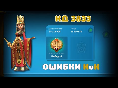 Видео: Rise of Kingdoms | 5 ошибок 1 KvK